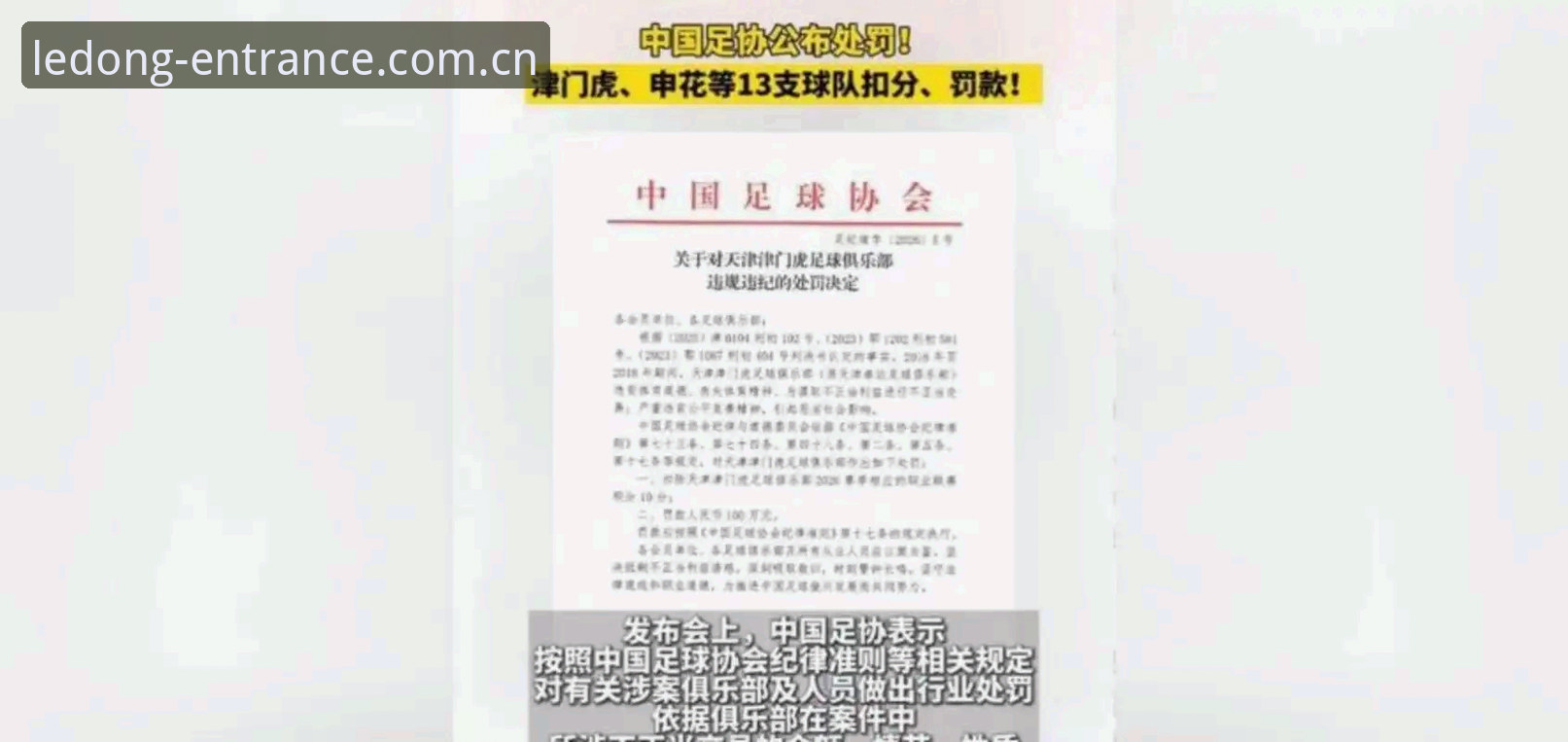 中国足协第三批禁足名单出炉，65人受罚背后反映了哪些足球乱象？