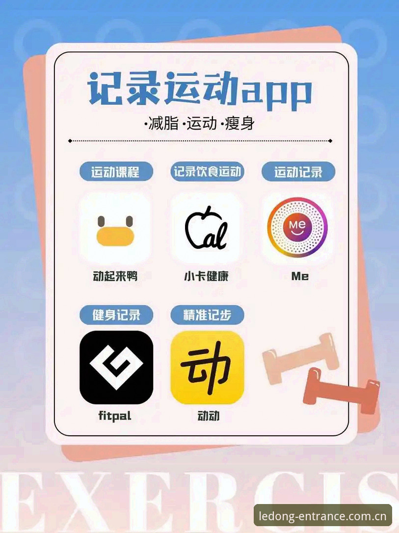 乐动体育APP最新版本实用指南：从下载到投注的完整流程解析