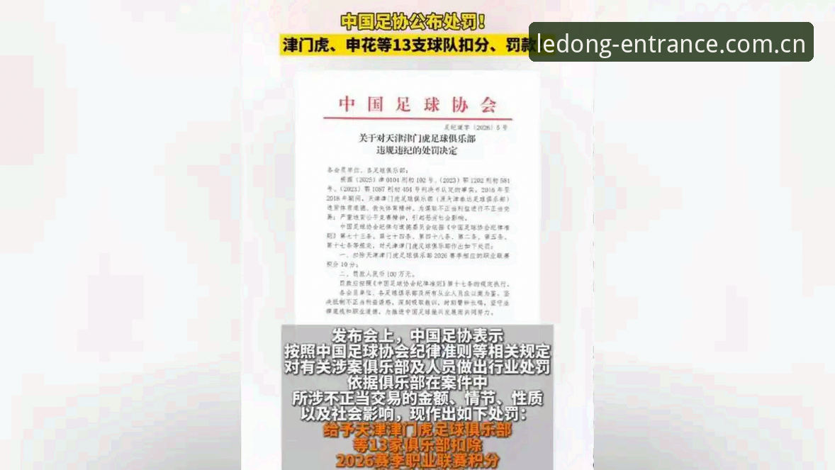 中国足协第三批禁足名单出炉，65人受罚背后反映了哪些足球乱象？
